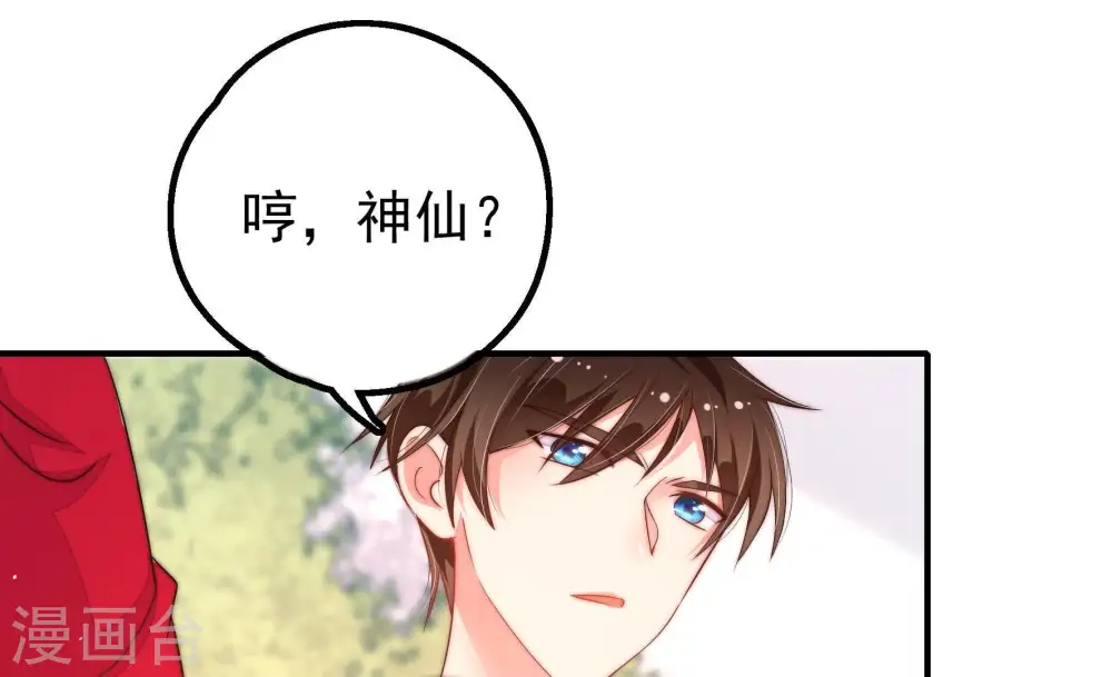 第23话 驱邪 第31页