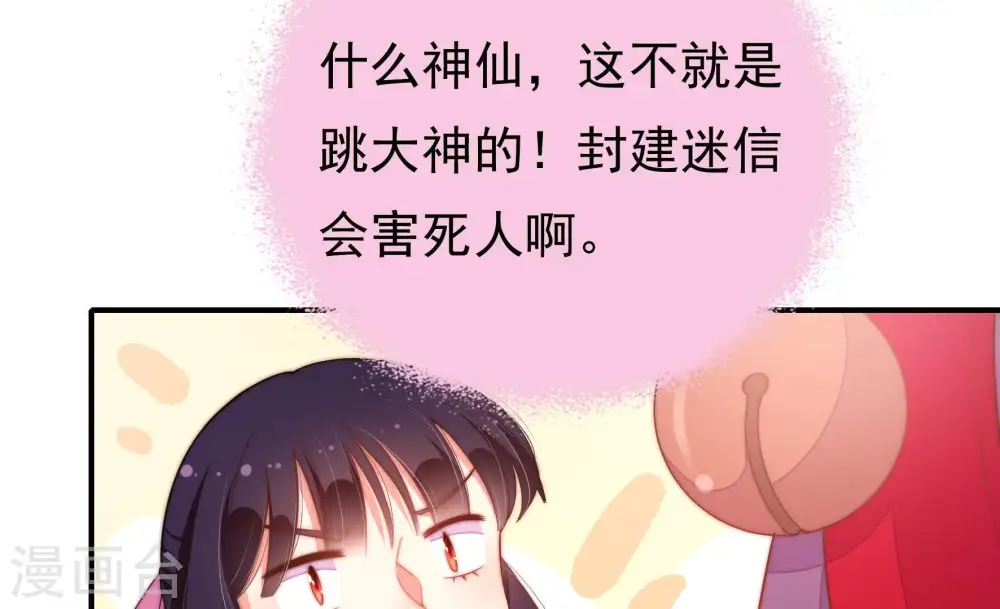 第23话 驱邪 第33页