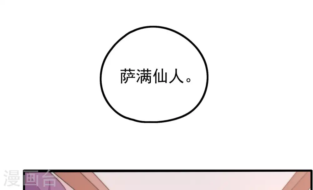 第23话 驱邪 第36页