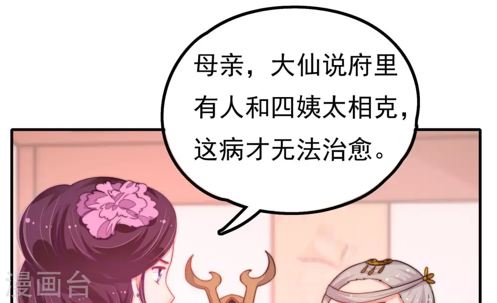 第23话 驱邪 第51页