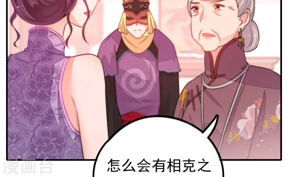 第23话 驱邪 第52页