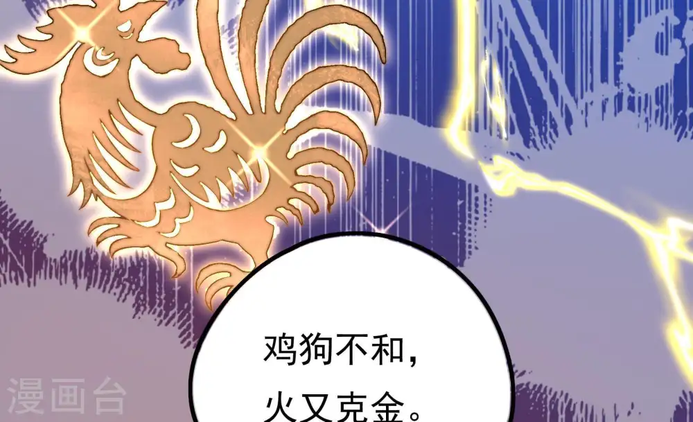 第23话 驱邪 第59页