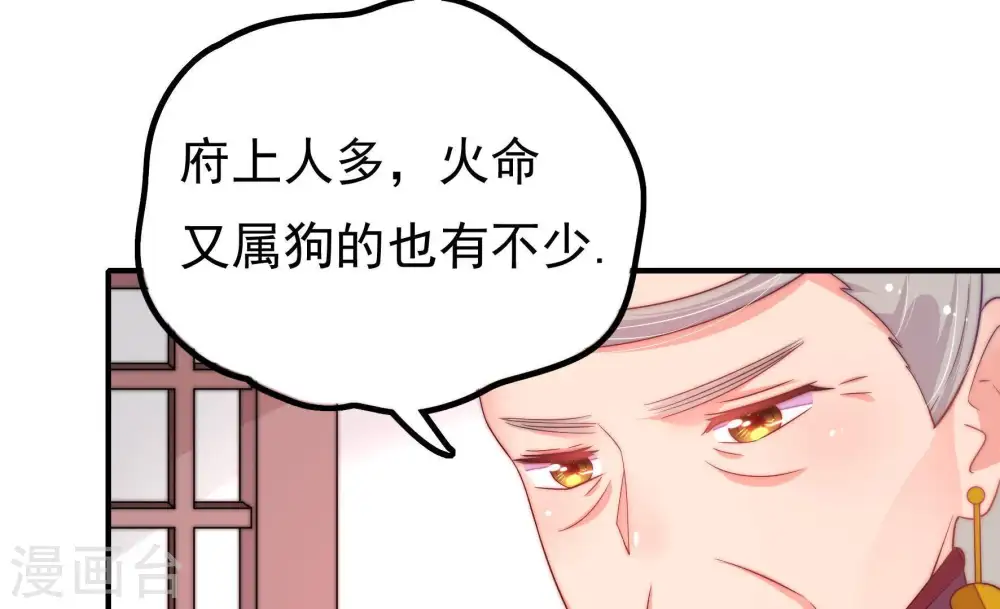 第23话 驱邪 第66页