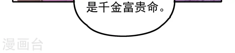 第23话 驱邪 第70页