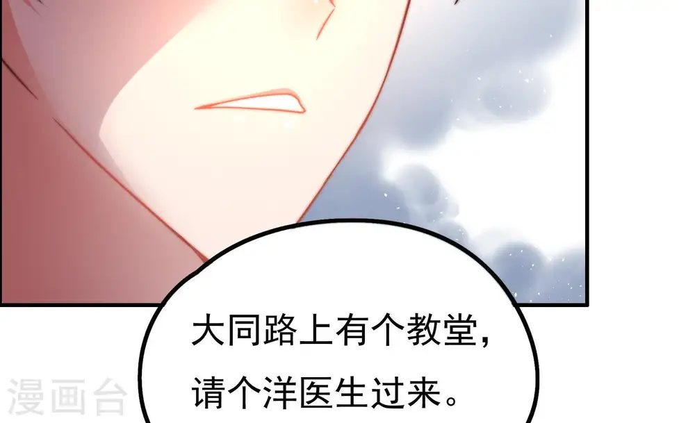 第22话 西医 第37页