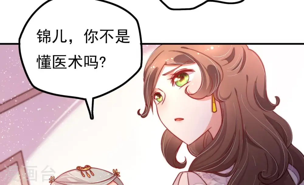 第21话 你倒自在 第13页