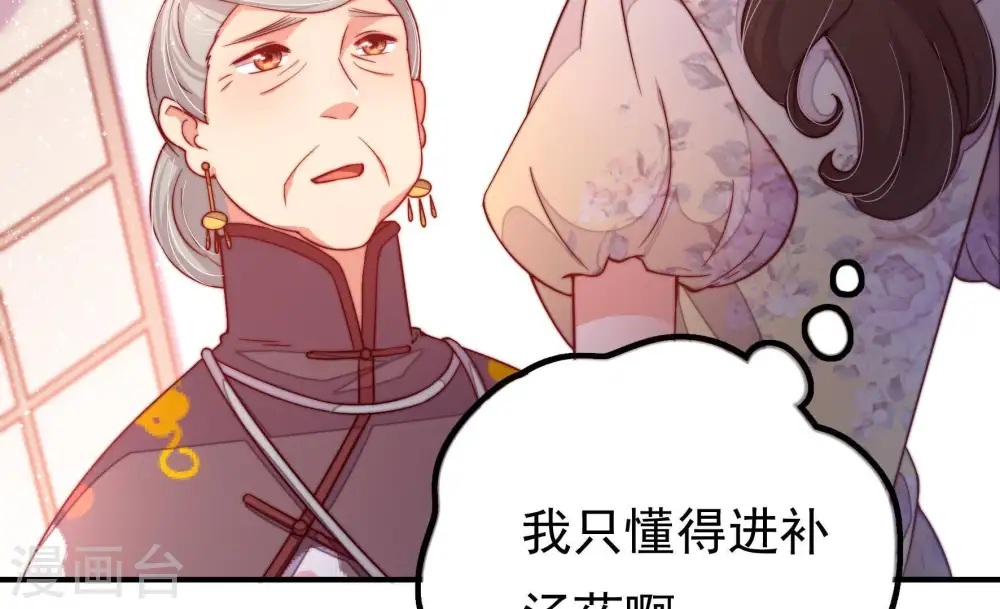 第21话 你倒自在 第14页