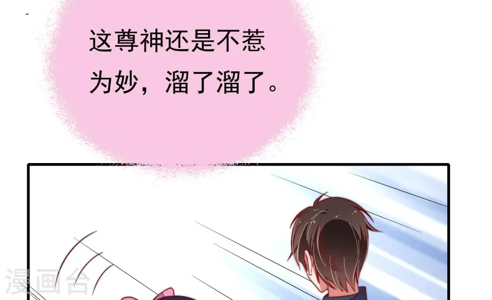 第21话 你倒自在 第73页