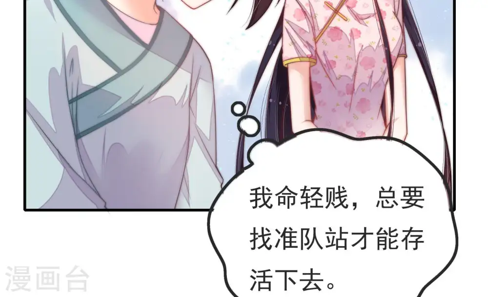 第19话 耳光 第67页