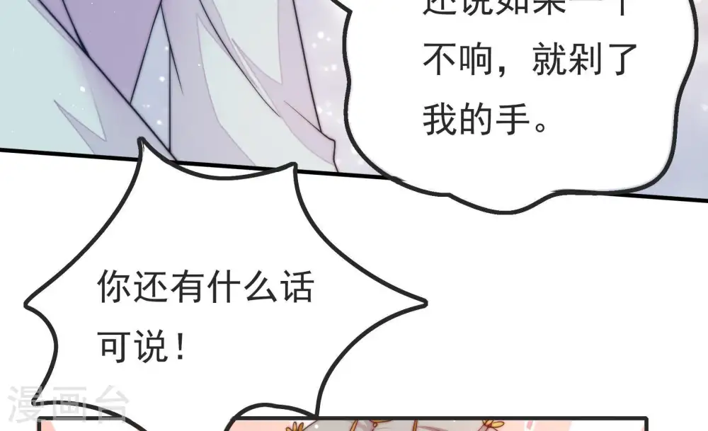 第19话 耳光 第73页