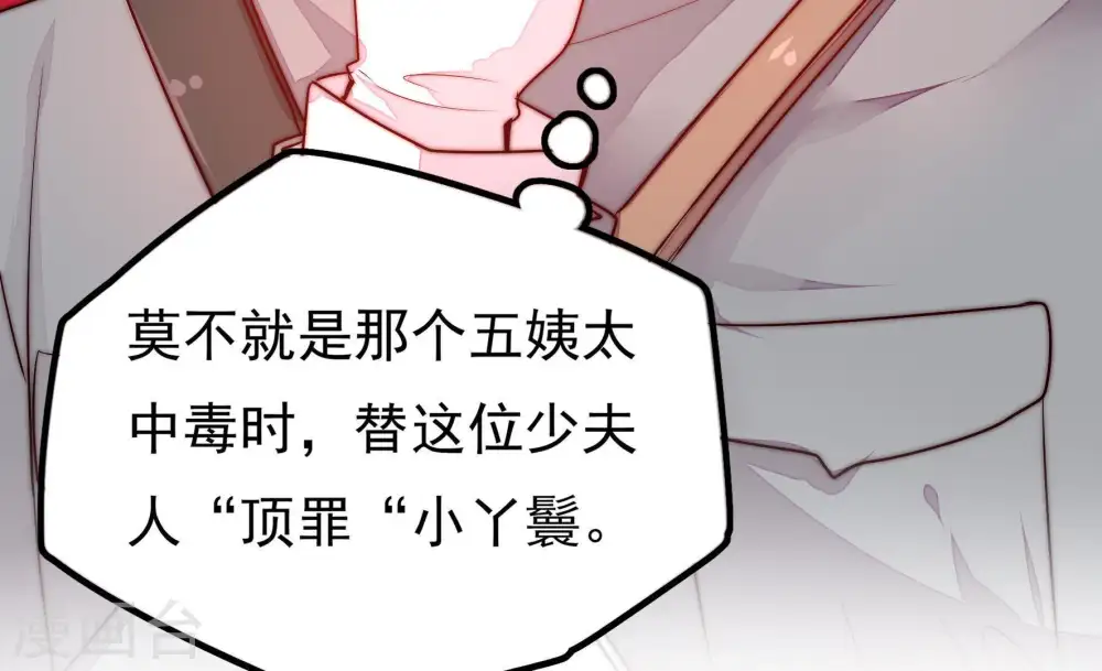 第18话 流言蜚语 第9页