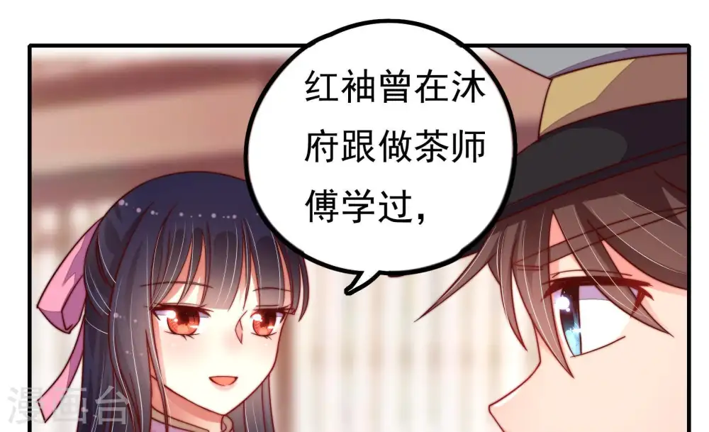 第18话 流言蜚语 第11页