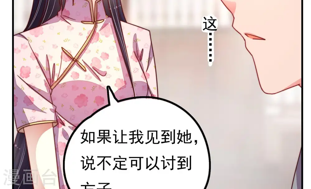 第18话 流言蜚语 第12页