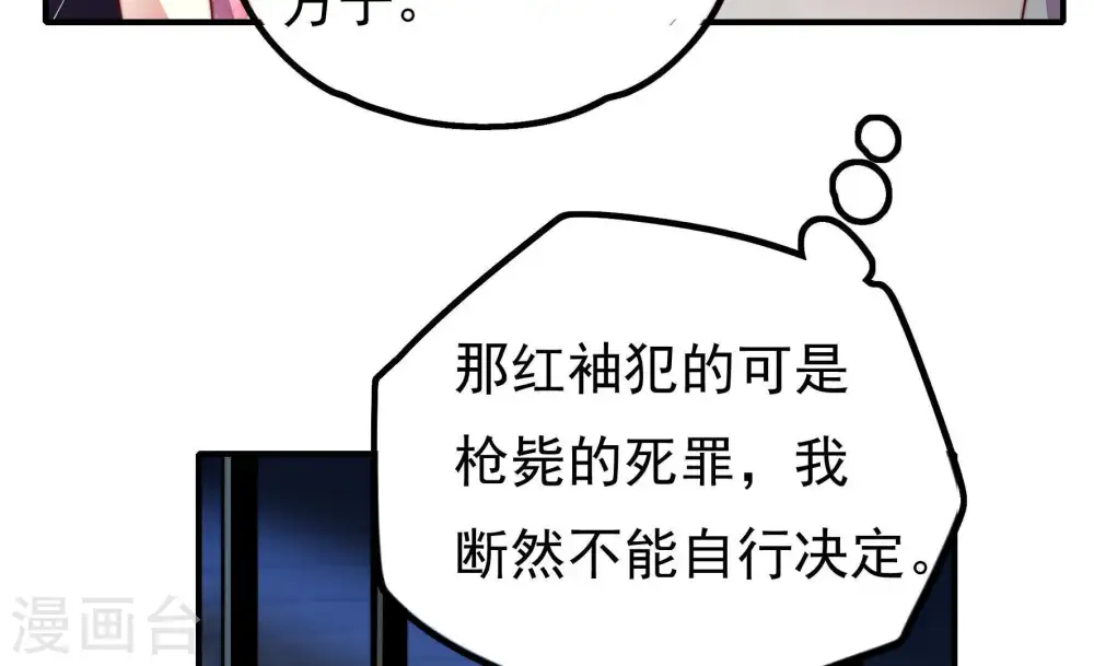 第18话 流言蜚语 第13页