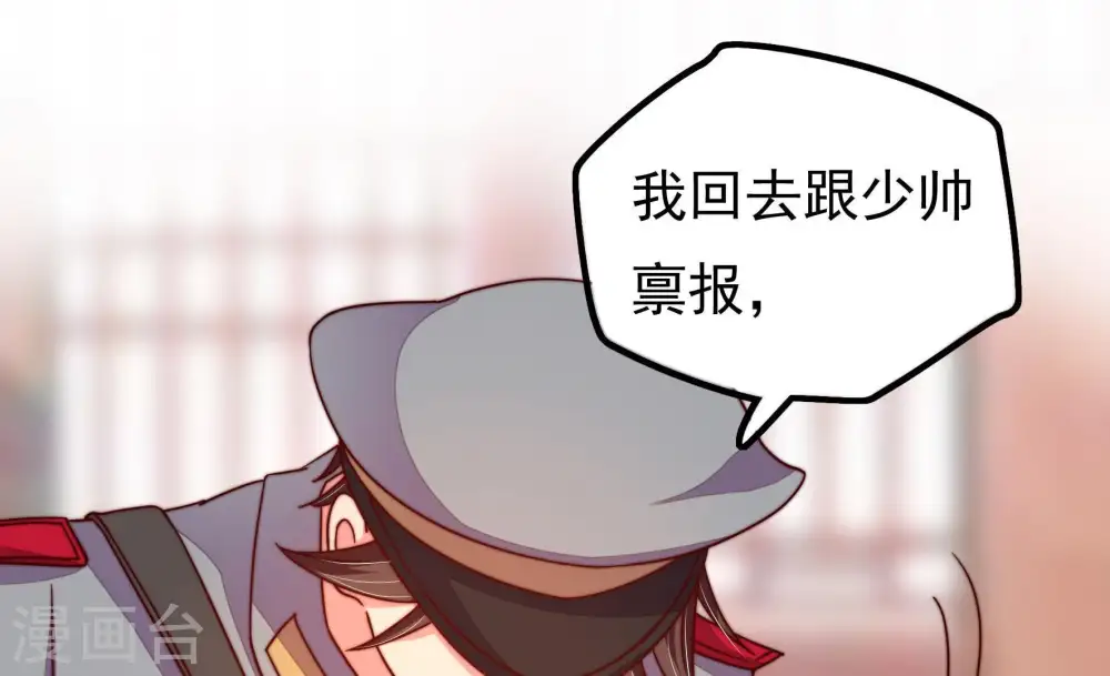 第18话 流言蜚语 第16页