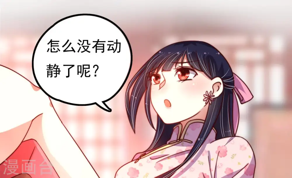 第18话 流言蜚语 第26页
