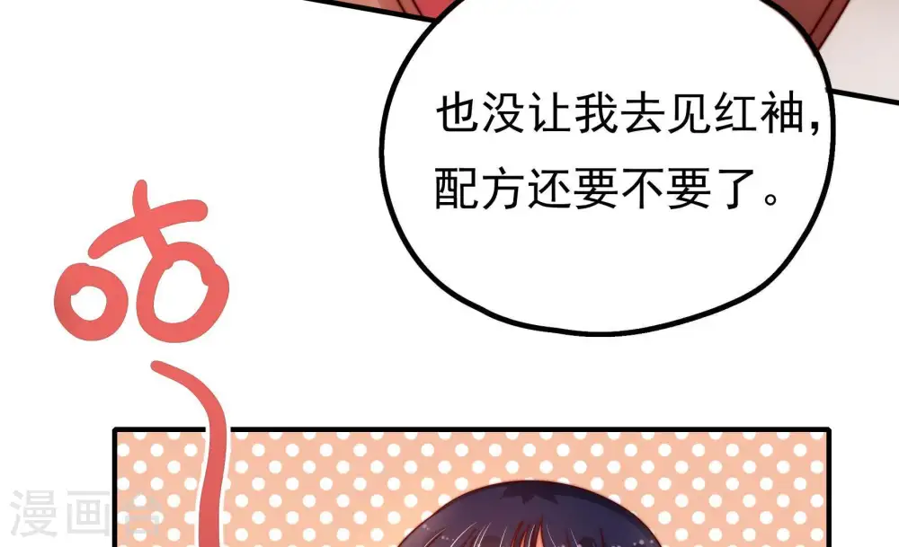 第18话 流言蜚语 第28页