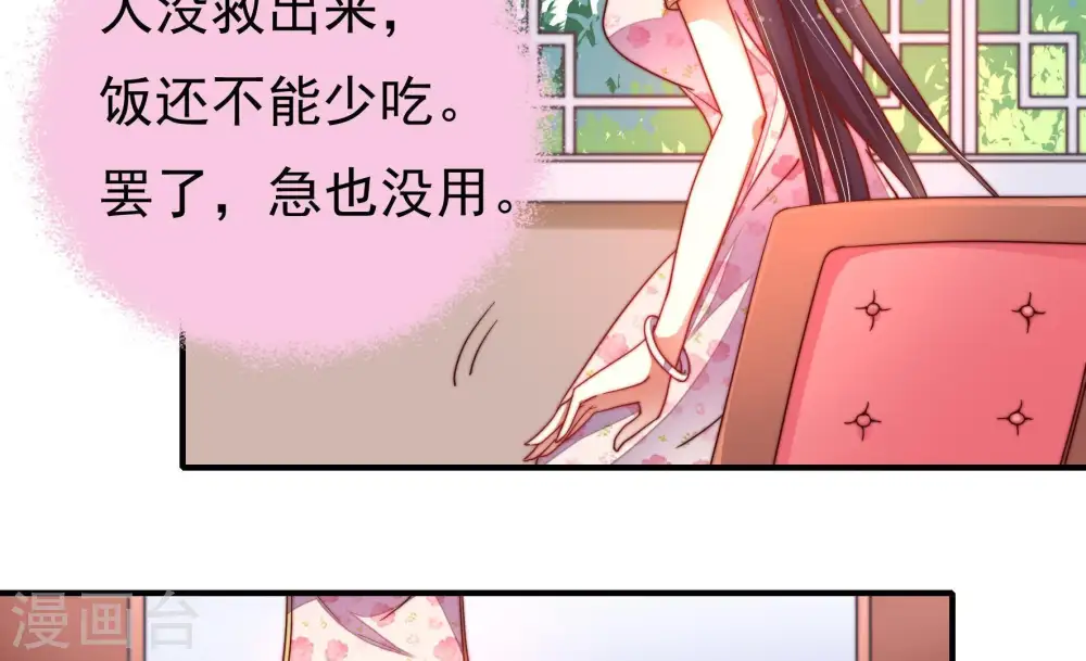 第18话 流言蜚语 第32页