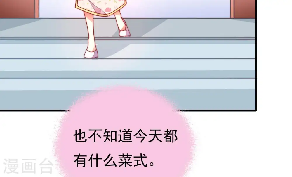 第18话 流言蜚语 第33页