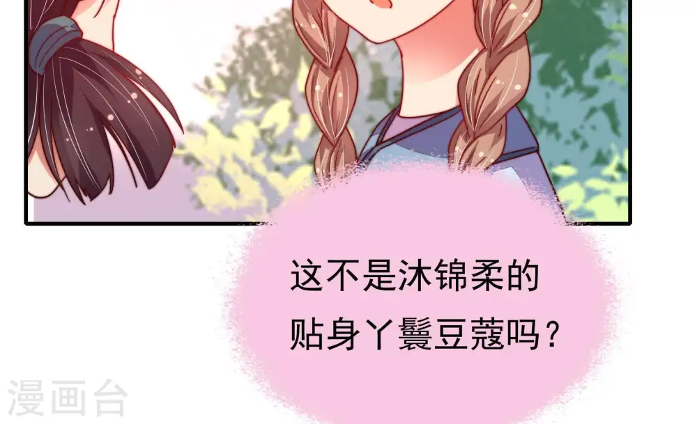 第18话 流言蜚语 第39页