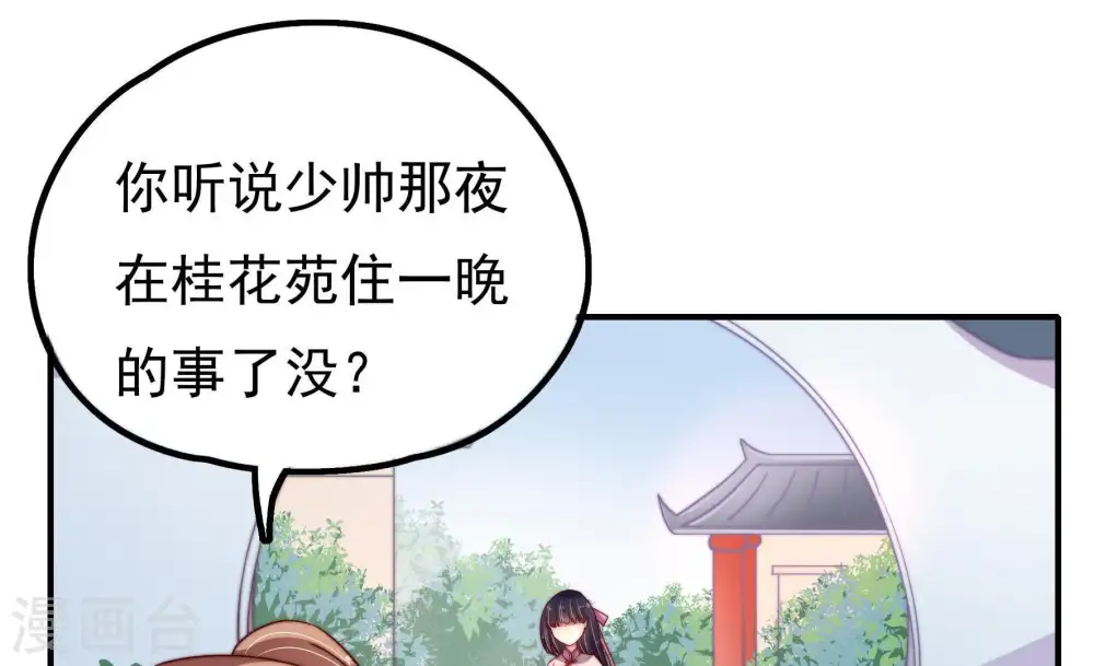 第18话 流言蜚语 第41页