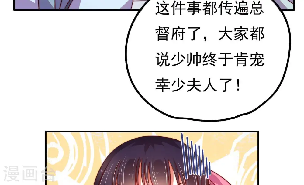 第18话 流言蜚语 第43页