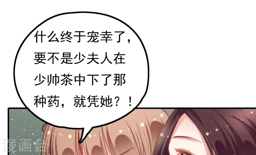 第18话 流言蜚语 第46页