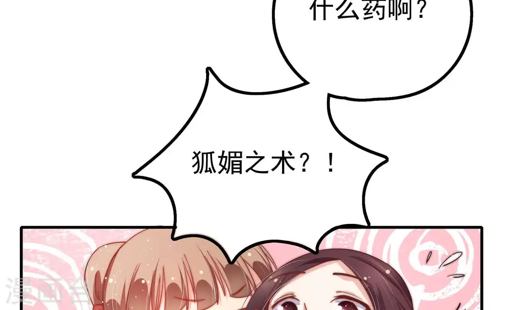 第18话 流言蜚语 第48页
