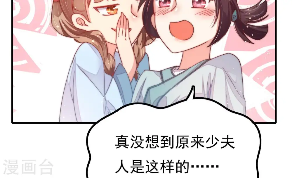 第18话 流言蜚语 第49页