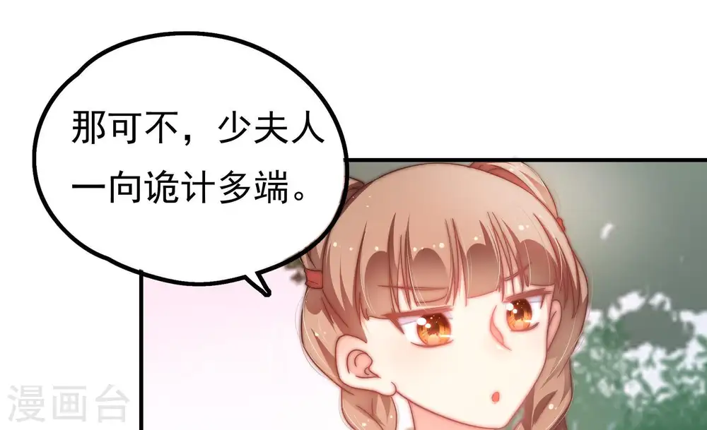 第18话 流言蜚语 第51页