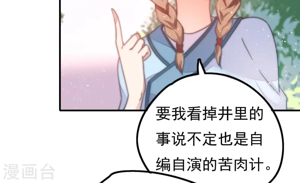 第18话 流言蜚语 第52页
