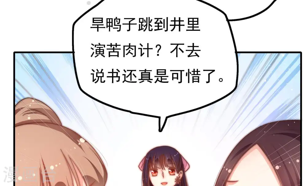 第18话 流言蜚语 第53页