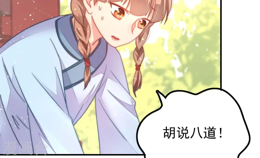 第18话 流言蜚语 第59页