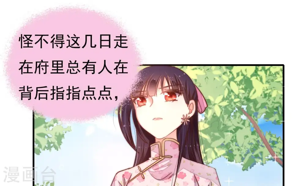 第18话 流言蜚语 第61页