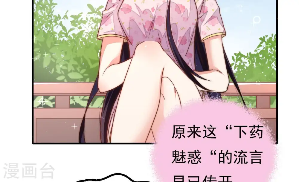 第18话 流言蜚语 第62页