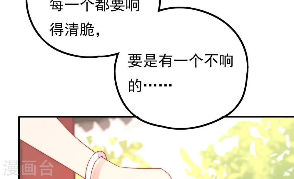 第18话 流言蜚语 第68页