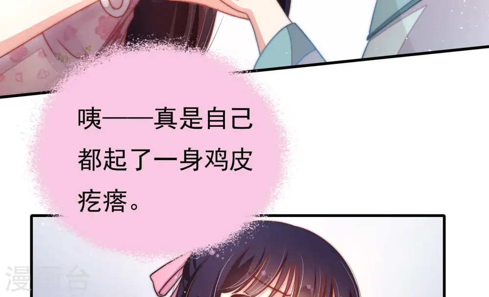 第18话 流言蜚语 第73页