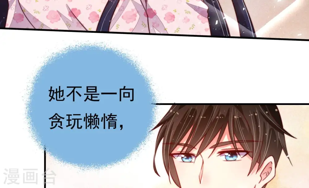第16话 留宿 第68页