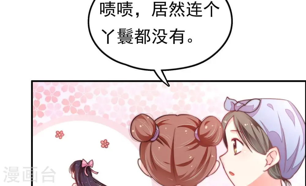 第15话 麻雀变凤凰 第23页