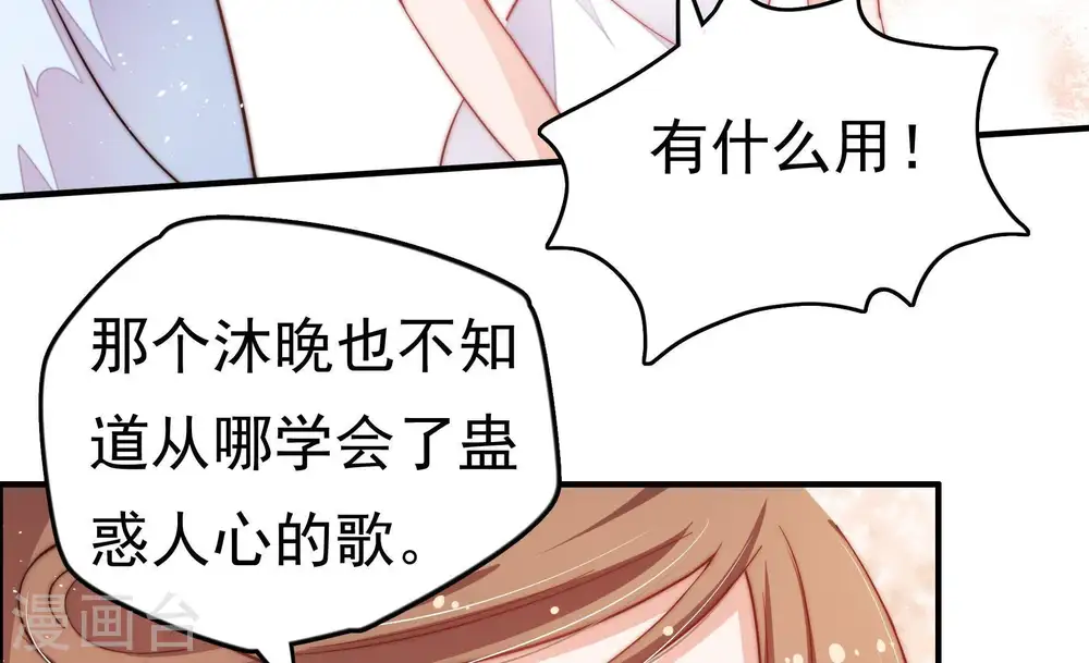 第15话 麻雀变凤凰 第43页