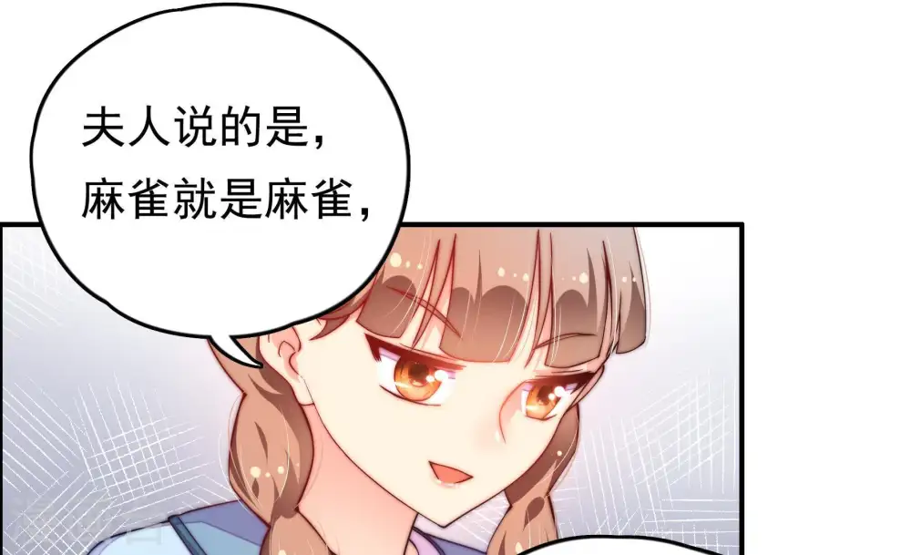 第15话 麻雀变凤凰 第51页