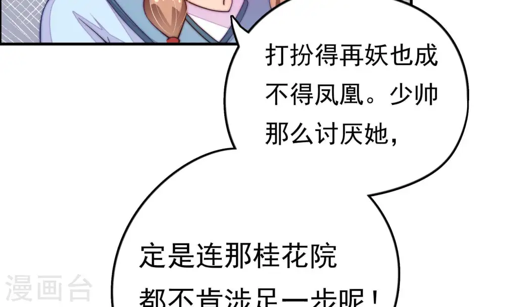 第15话 麻雀变凤凰 第52页