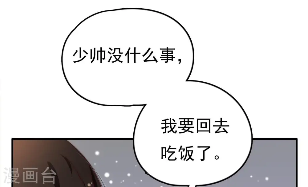 第15话 麻雀变凤凰 第66页