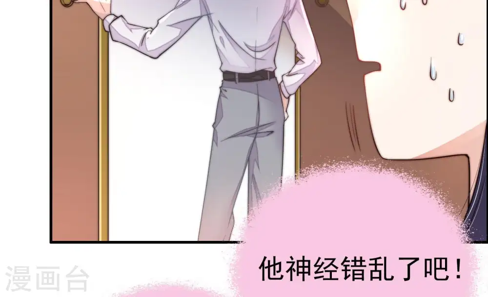 第15话 麻雀变凤凰 第77页
