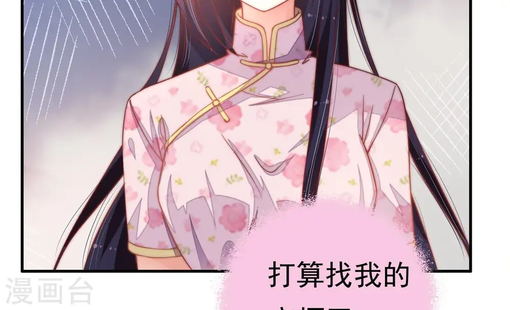 第15话 麻雀变凤凰 第79页