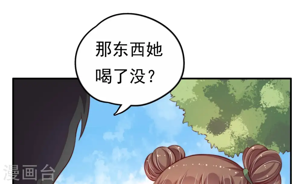 第11话 客人 第9页