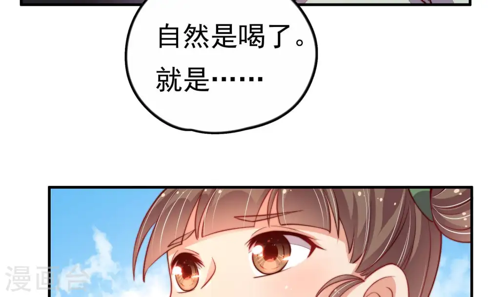 第11话 客人 第11页