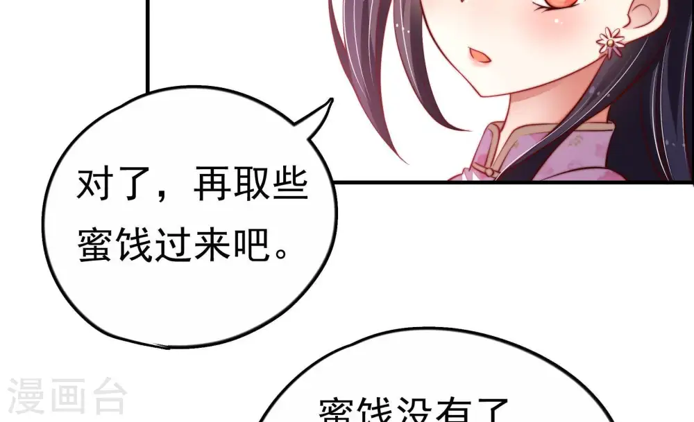 第11话 客人 第30页