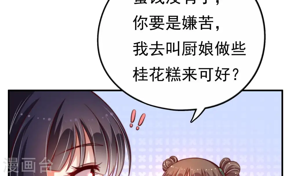 第11话 客人 第31页