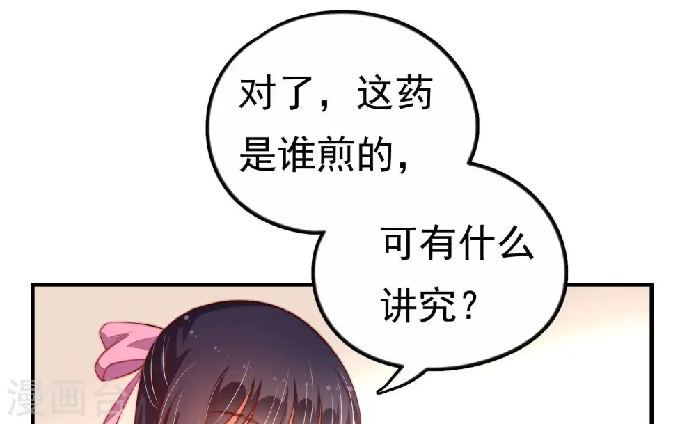 第11话 客人 第39页
